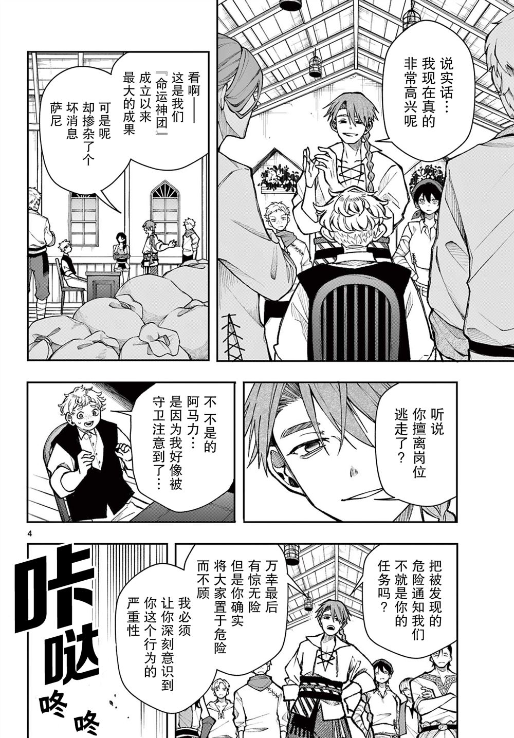 勇者再临漫画,第32话4图