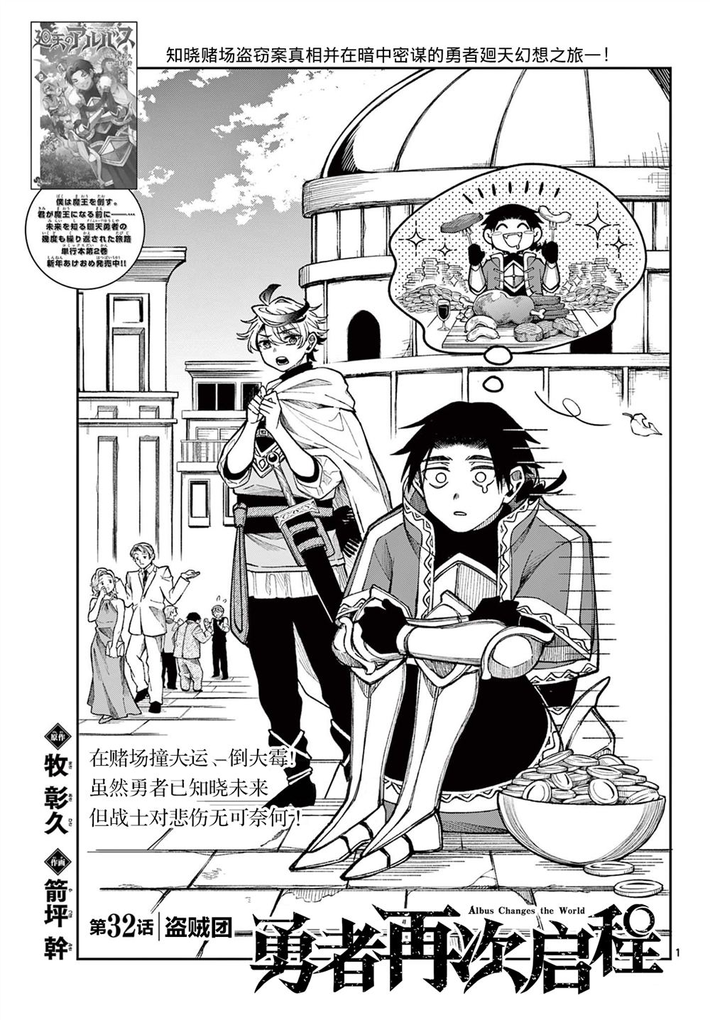 勇者再临漫画,第32话1图