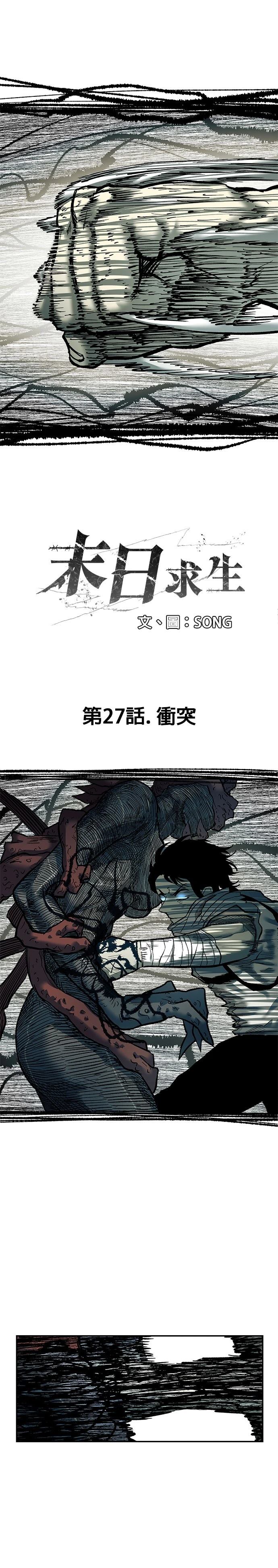 末日求生沙雕视频觉醒异能者漫画,第27话1图