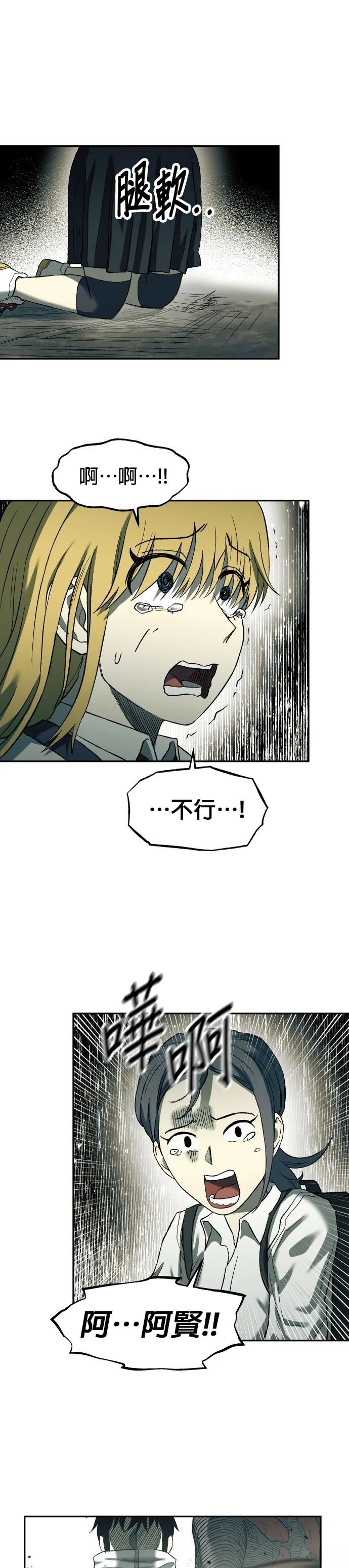 末日求生游戏手机版漫画,第24话2图