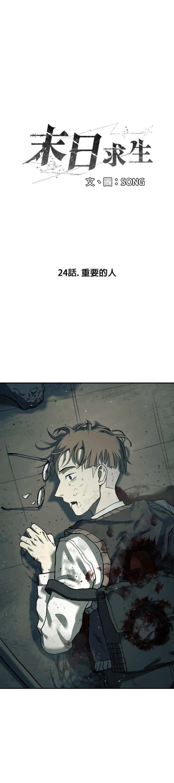 末日求生游戏手机版漫画,第24话1图