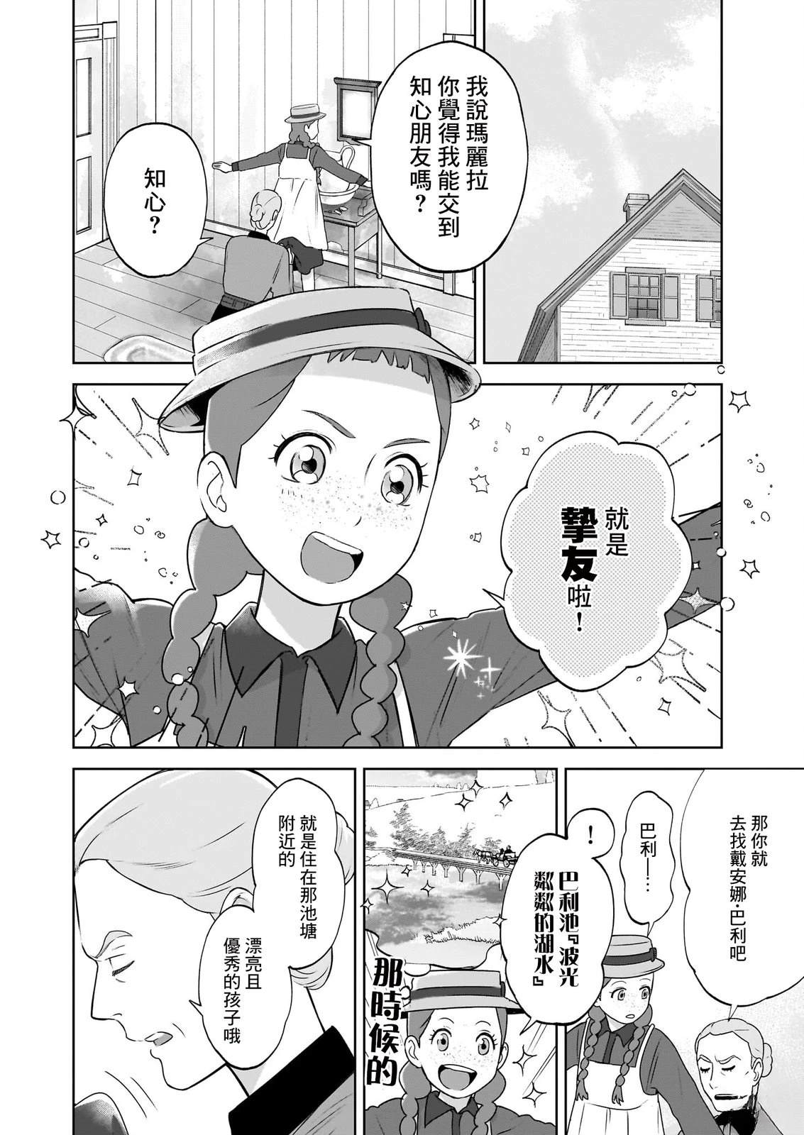 安妮夏普漫画,第3话2图