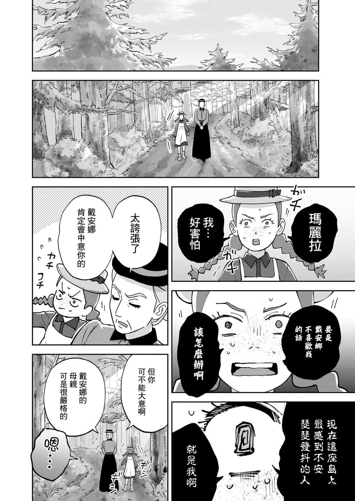 安妮夏普漫画,第3话4图