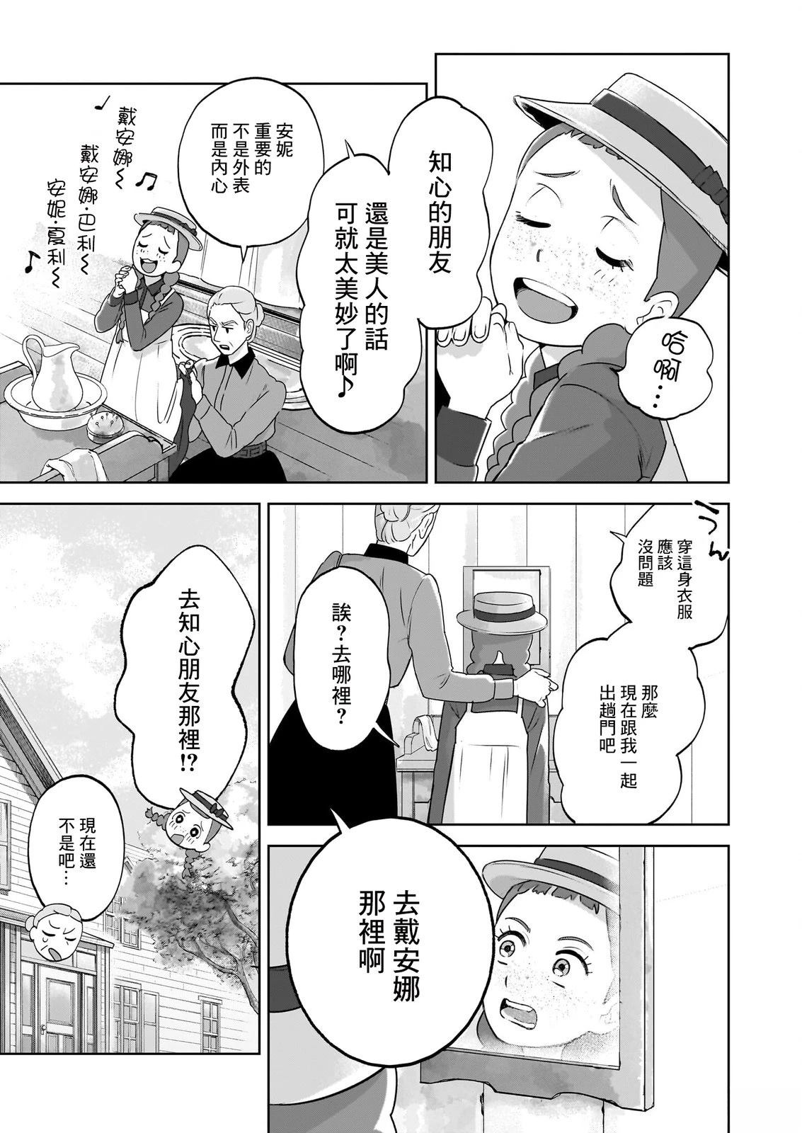 安妮夏普漫画,第3话3图
