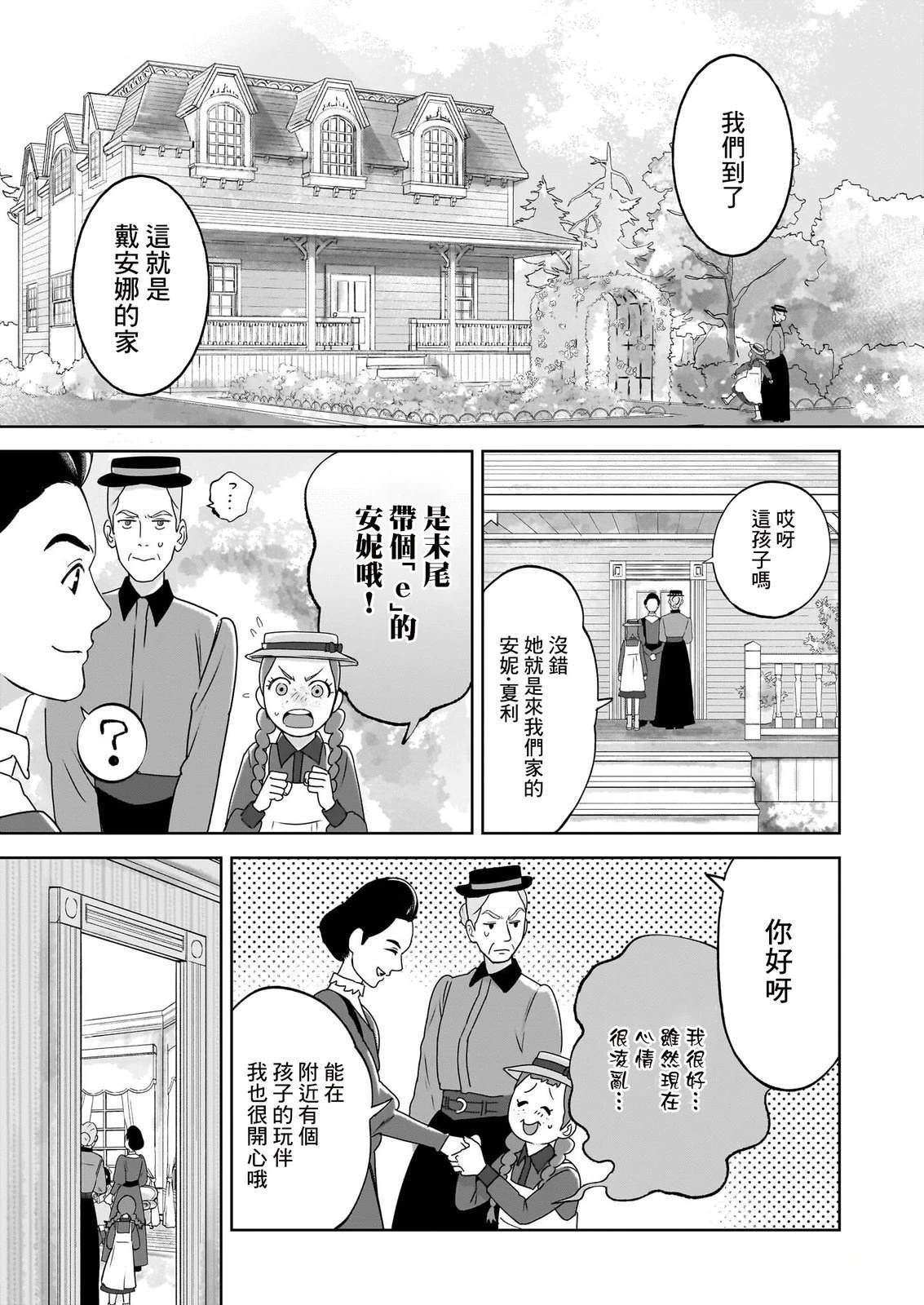 安妮夏普漫画,第3话5图