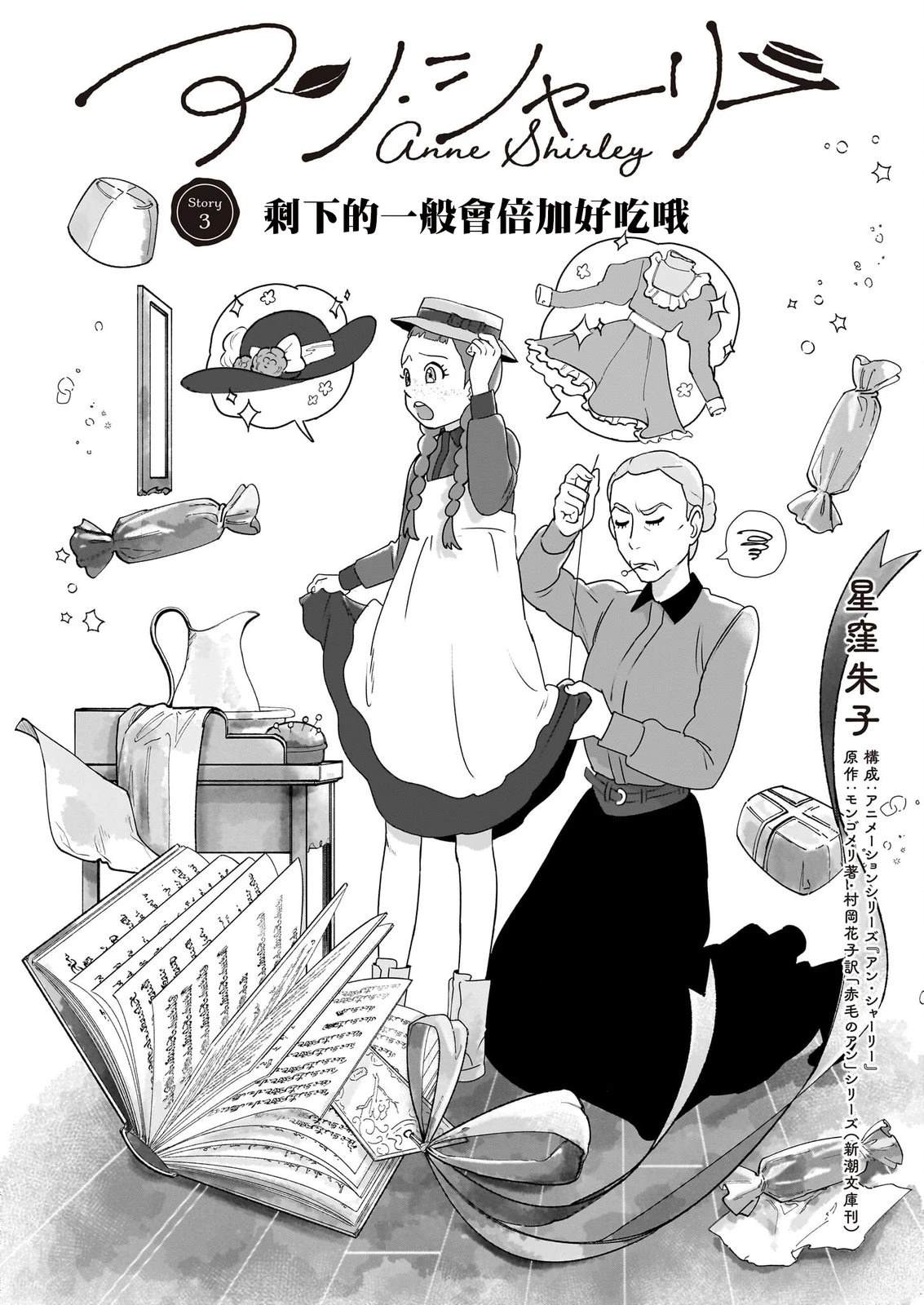 安妮夏普漫画,第3话1图
