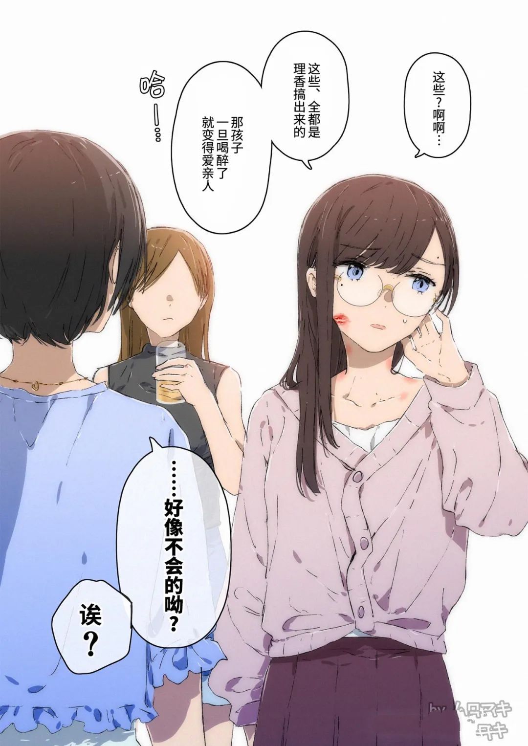 i.百合漫画,第18话2图
