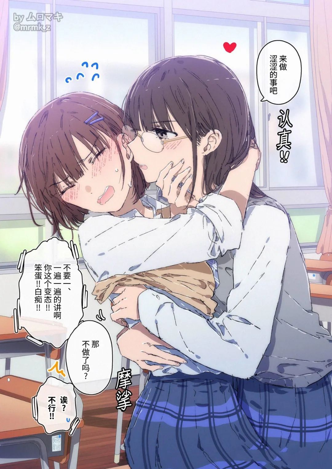 百合计划漫画,第26话1图