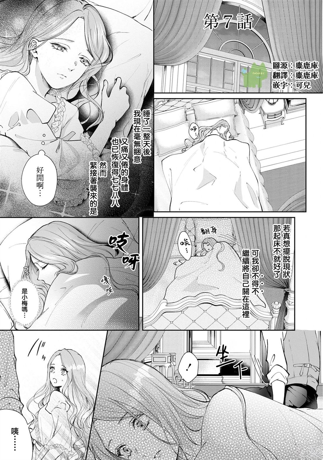 命运不曾眷顾我轻小说漫画,第7话1图