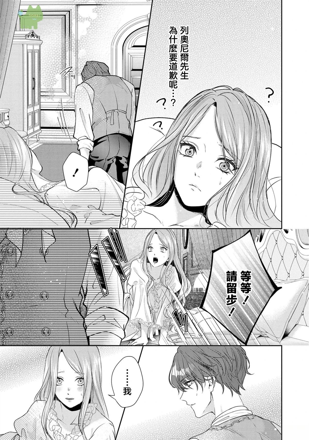 命运不曾眷顾我轻小说漫画,第7话3图