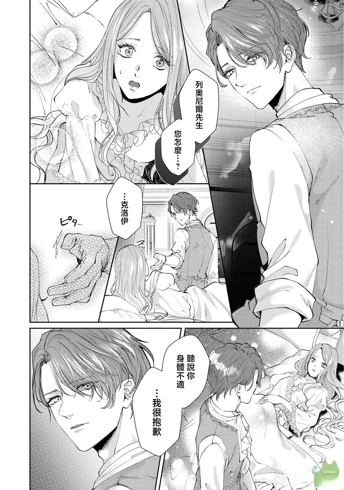 命运不曾眷顾我轻小说漫画,第7话2图