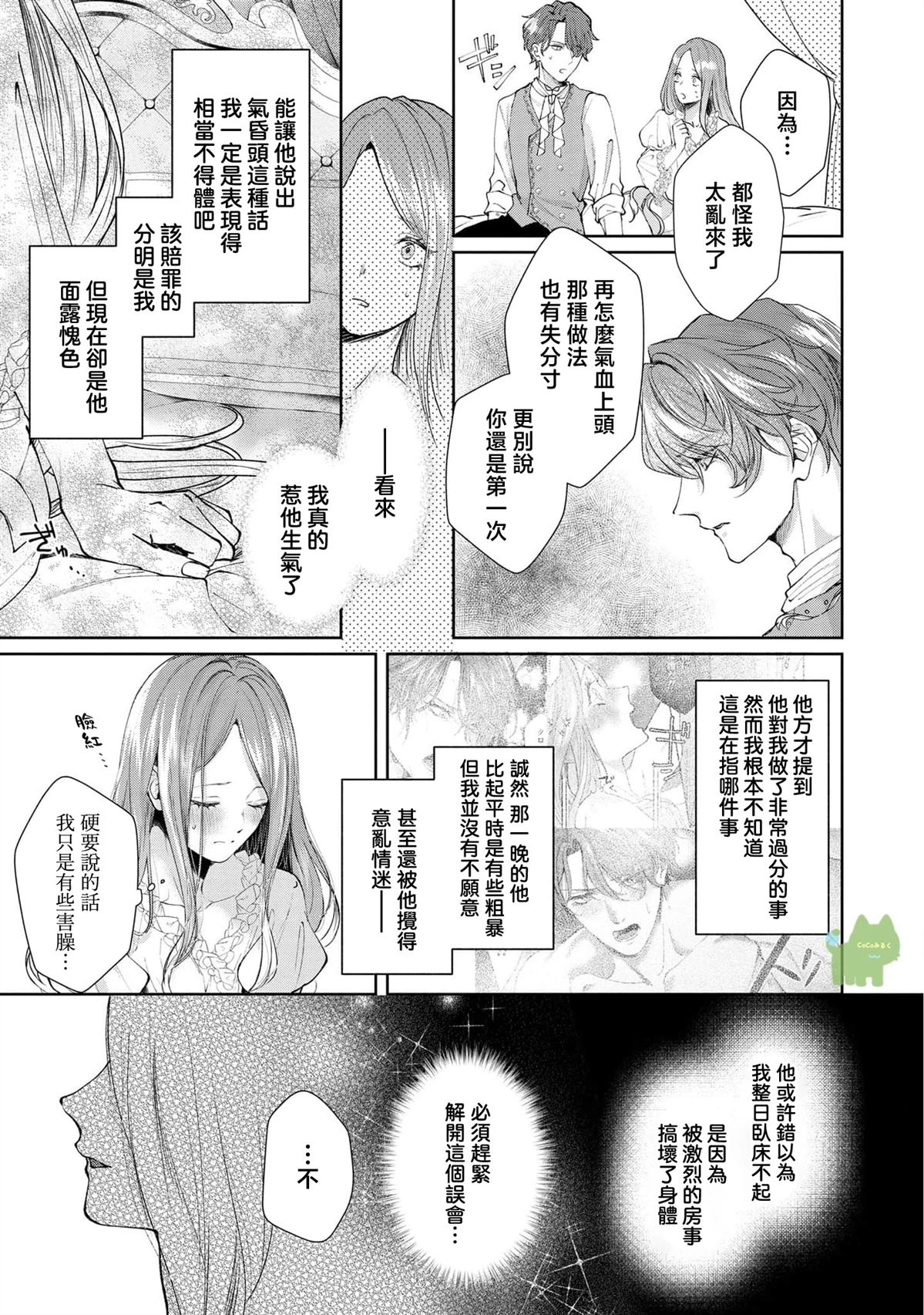 命运不曾眷顾我轻小说漫画,第7话5图