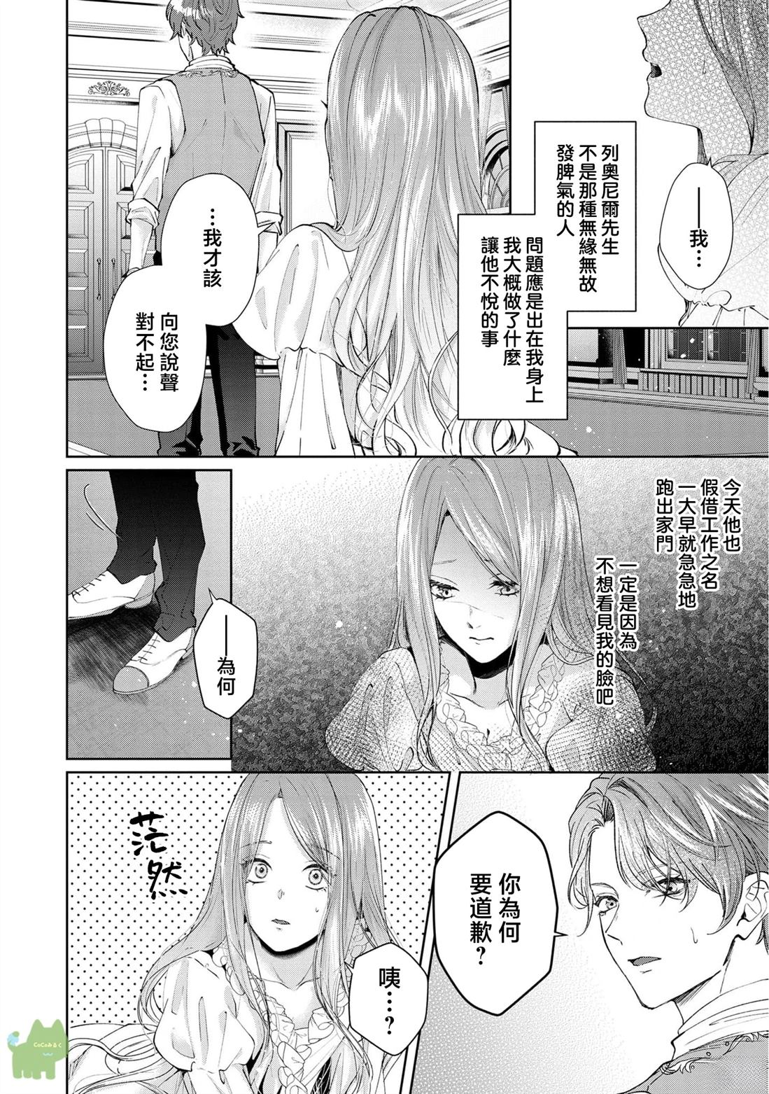 命运不曾眷顾我轻小说漫画,第7话4图