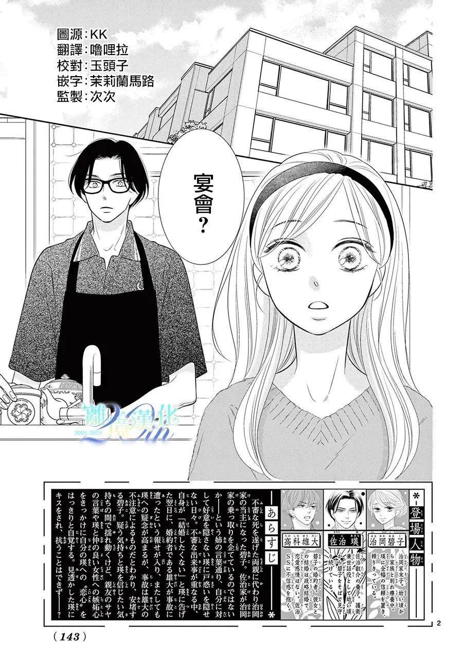 蜜糖鸡翅做法漫画,第7话2图