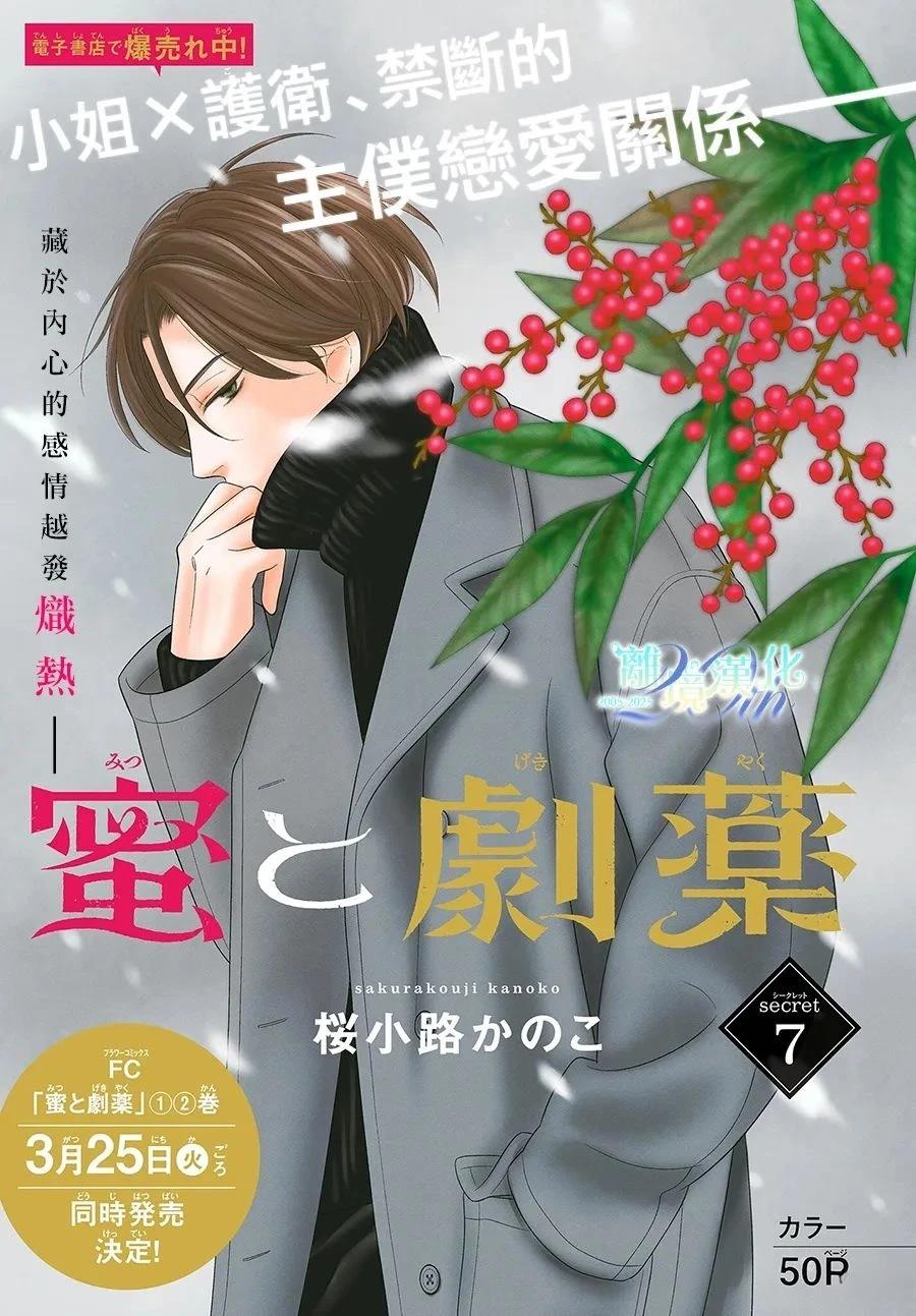 蜜糖鸡翅做法漫画,第7话1图