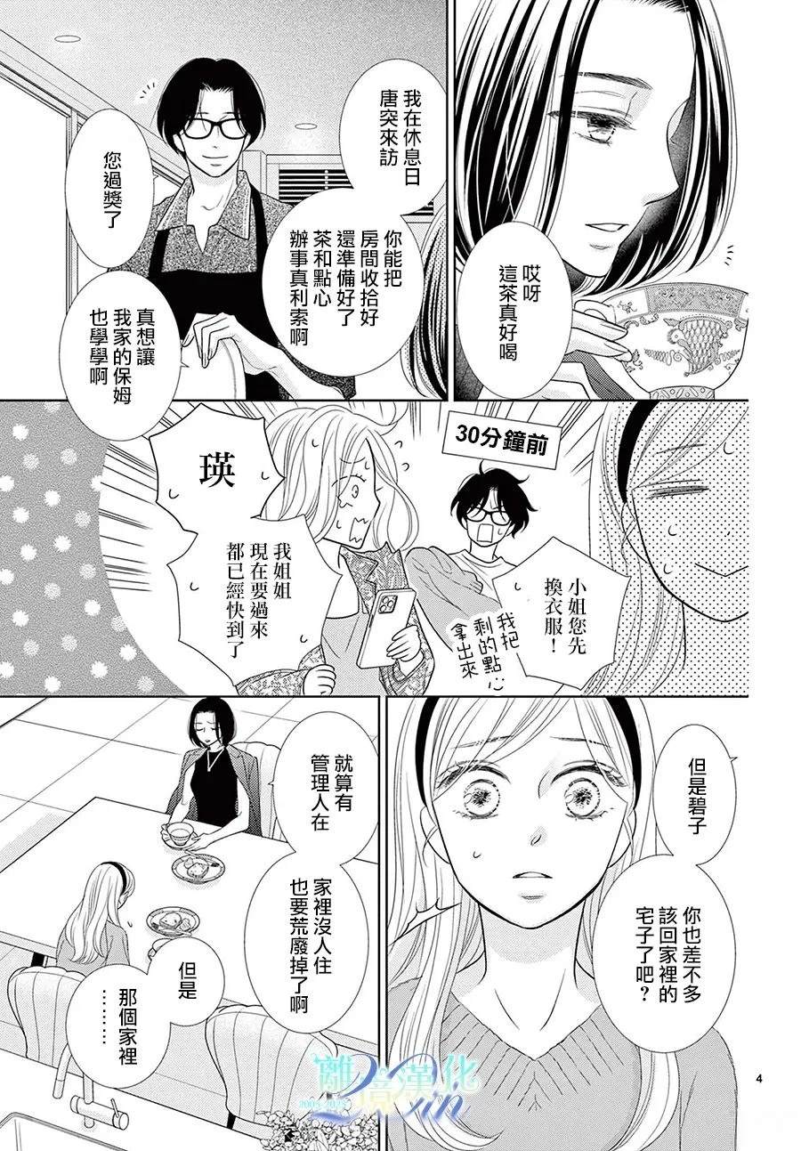 蜜糖鸡翅做法漫画,第7话4图