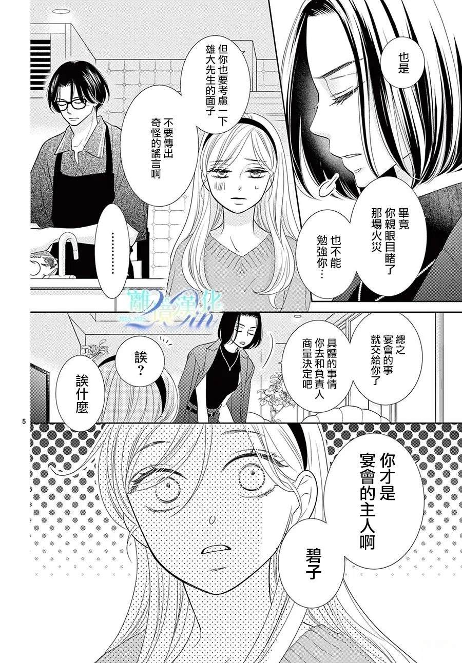 蜜糖鸡翅做法漫画,第7话5图