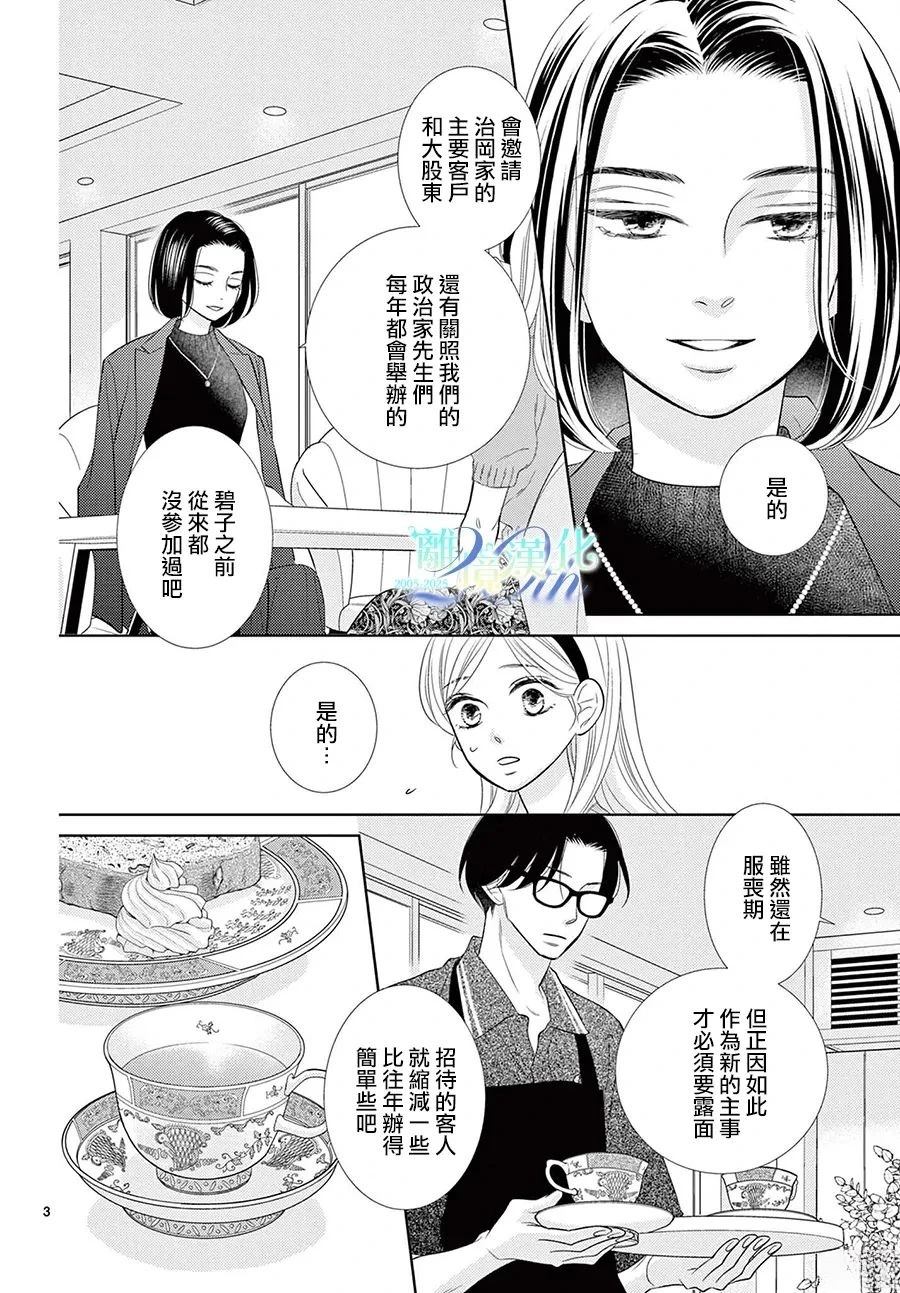 蜜糖鸡翅做法漫画,第7话3图