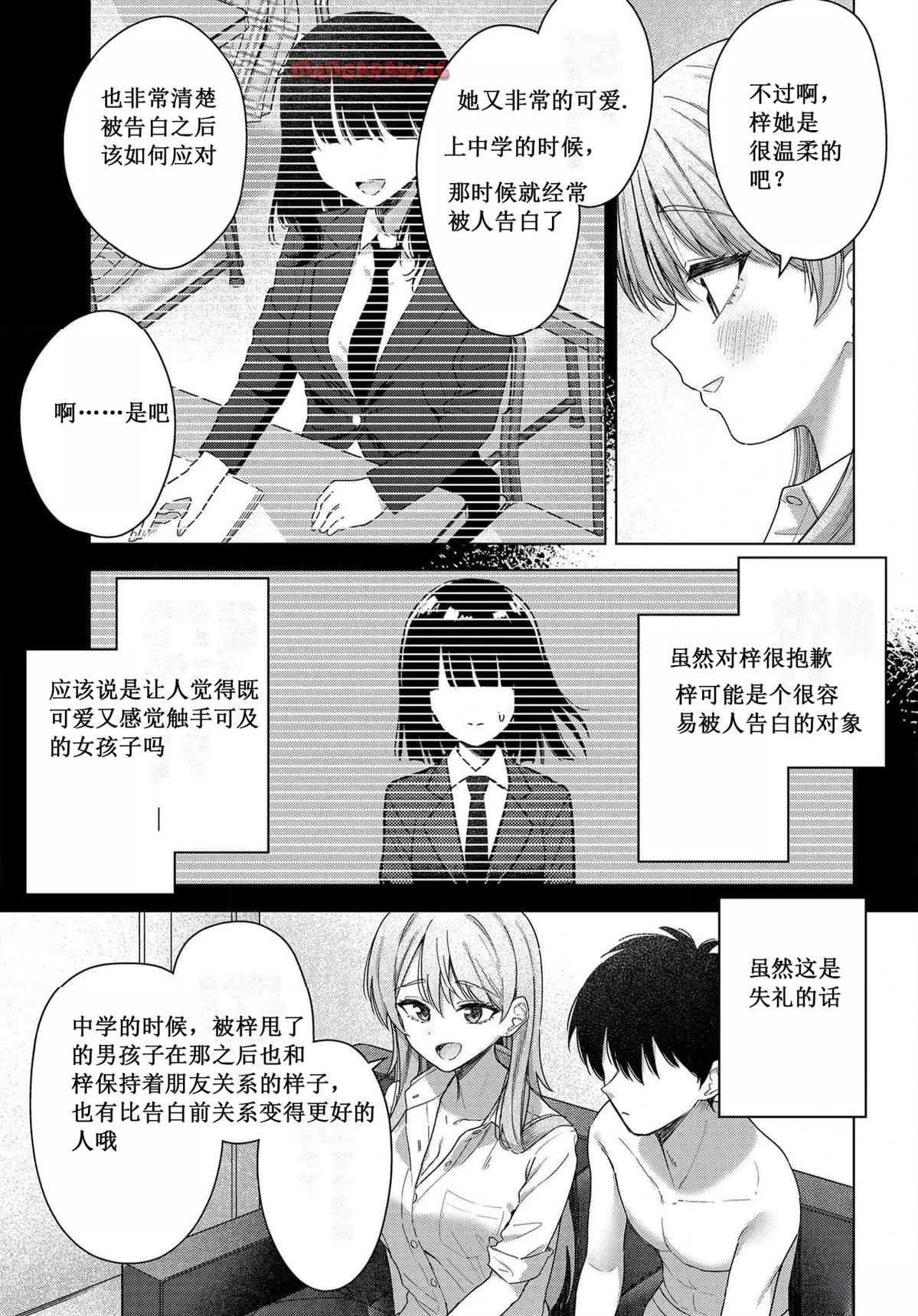 我的女性朋友意外地有求必应3漫画,第19话5图