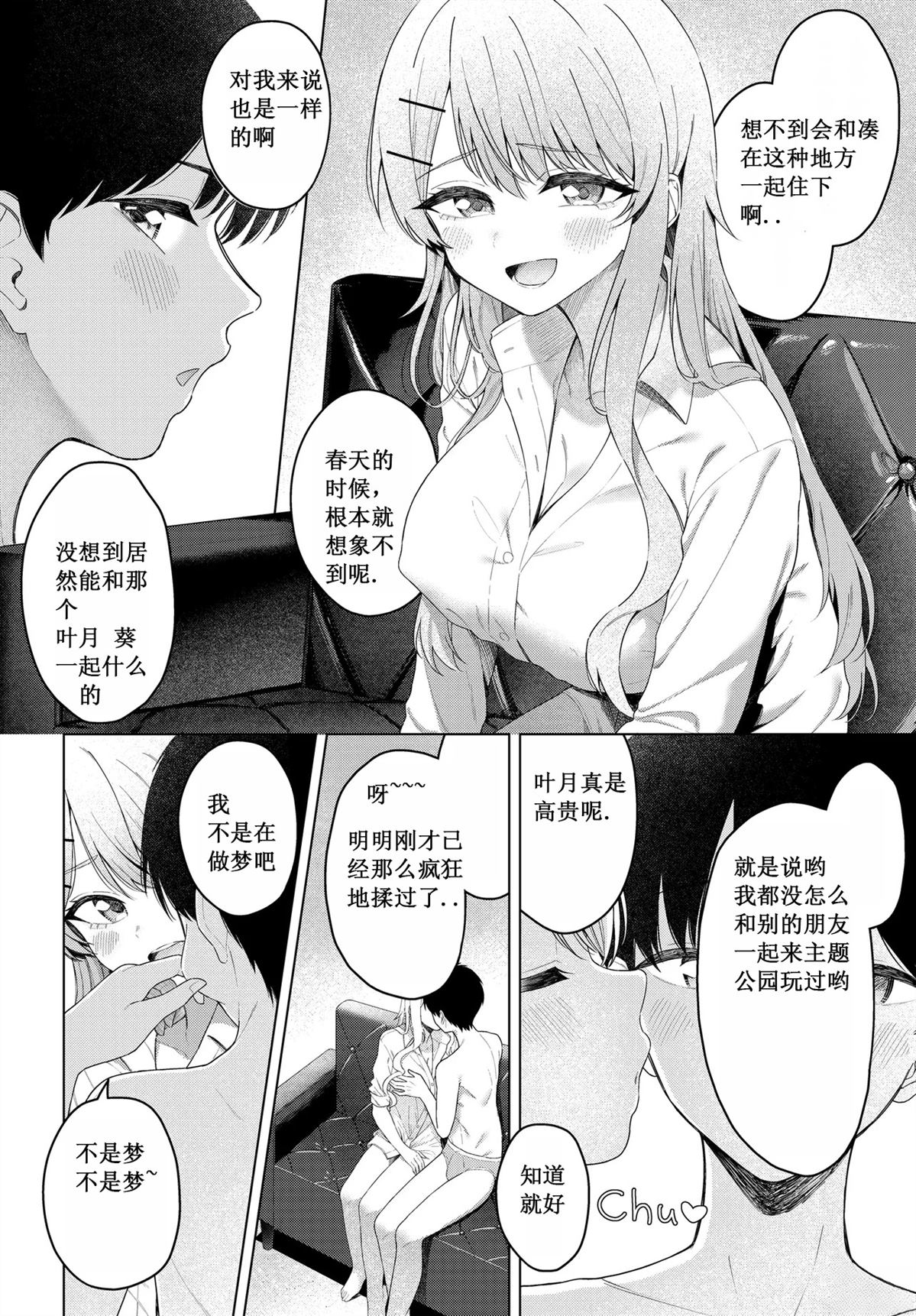 我的女性朋友意外地有求必应3漫画,第19话2图