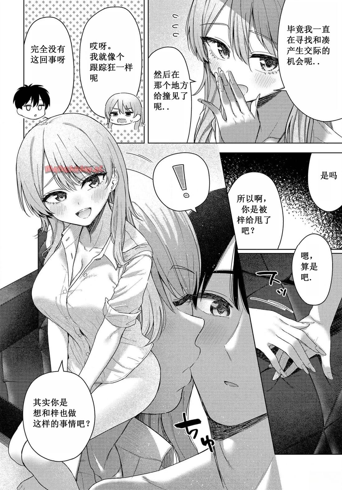 我的女性朋友意外地有求必应3漫画,第19话4图