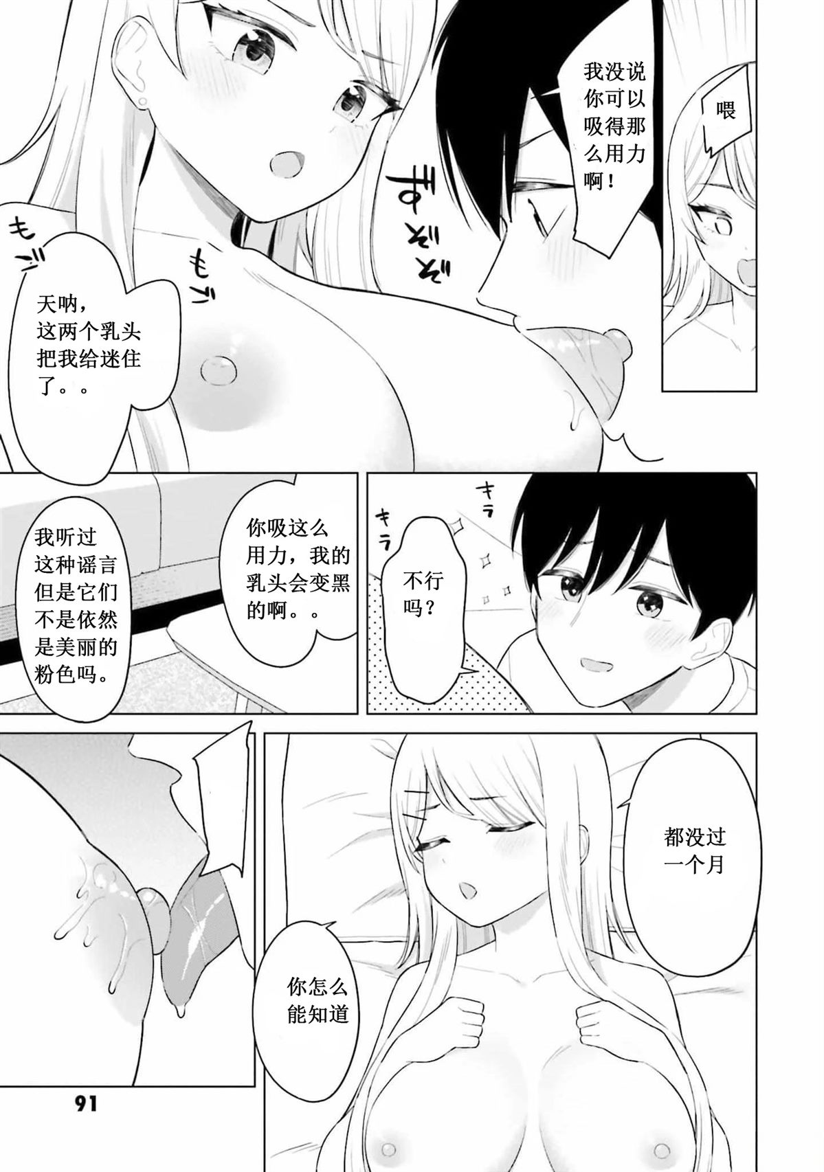 我的女性朋友意外地有求必应3漫画,第4话3图
