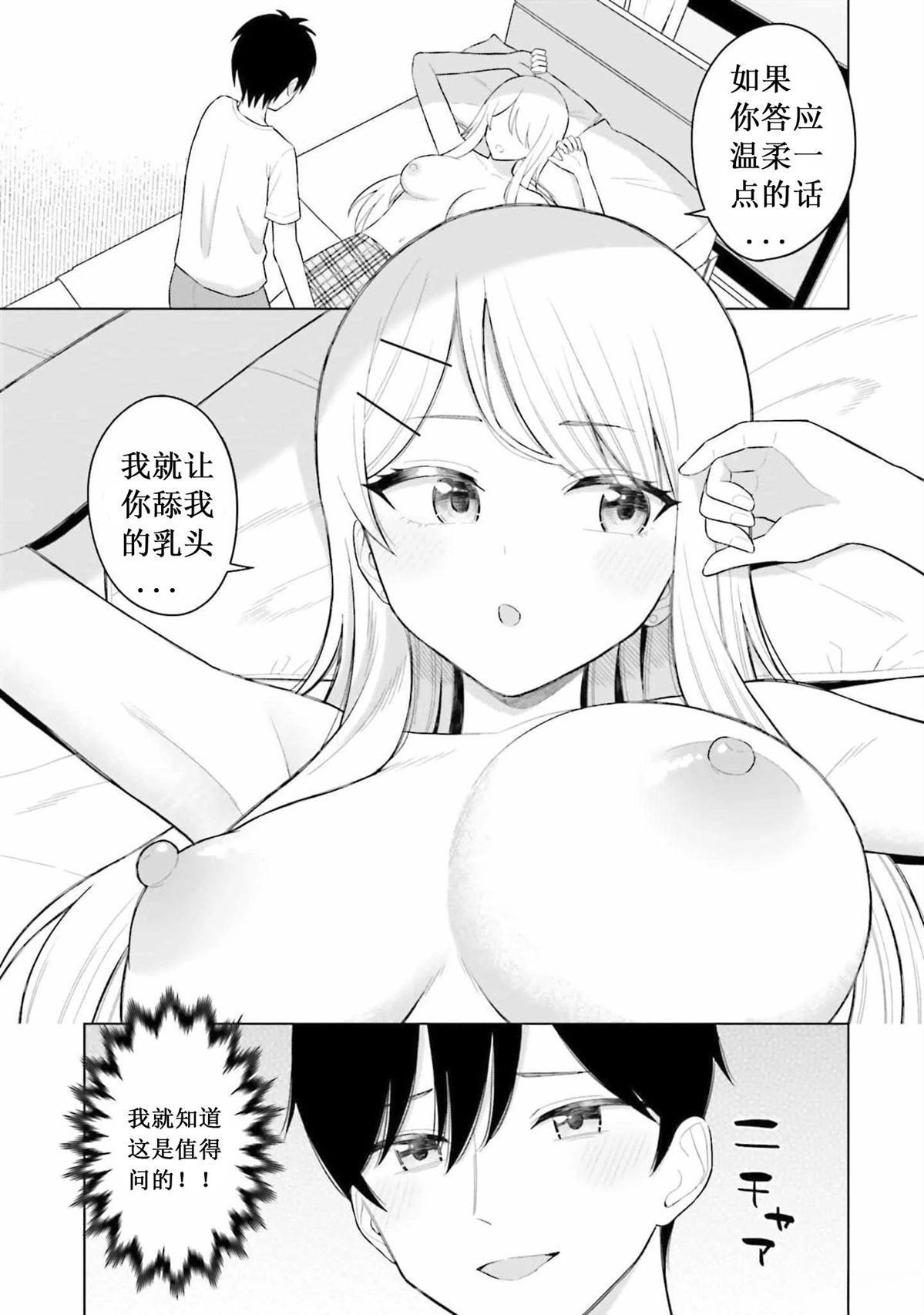 我的女性朋友意外地有求必应3漫画,第4话1图