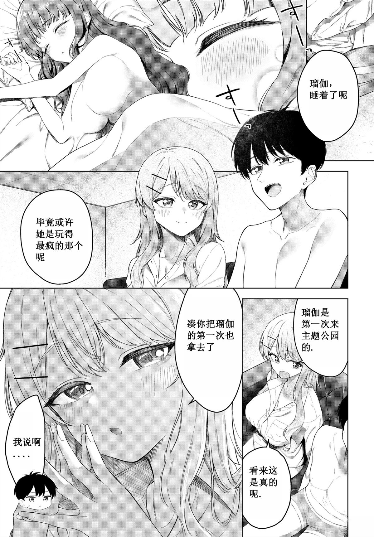 我的女性朋友意外地有求必应3漫画,第19话1图