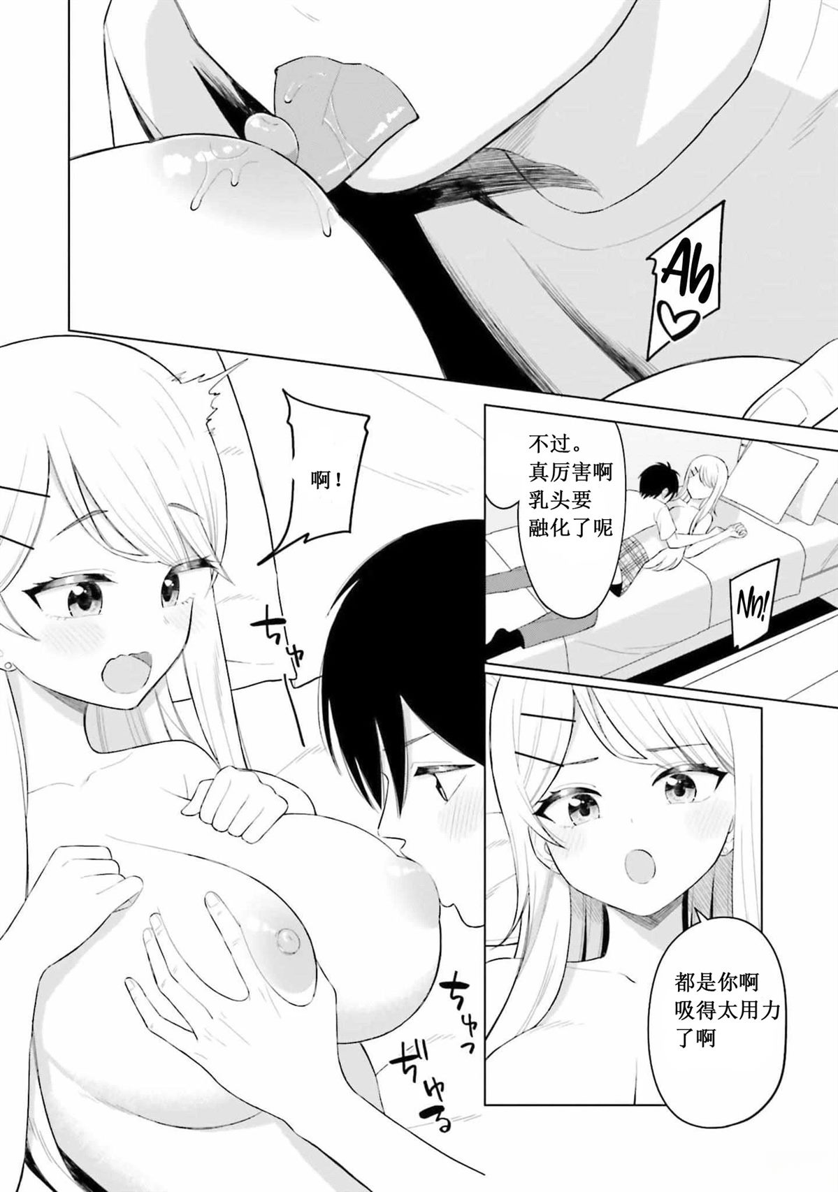 我的女性朋友意外地有求必应3漫画,第4话4图