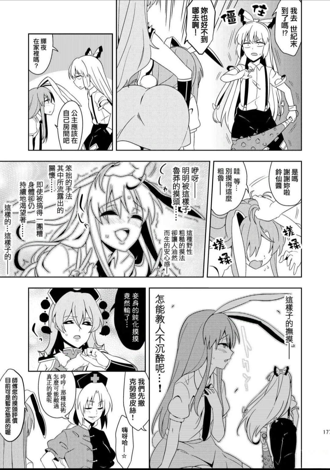 坠入情网免费观看漫画,短篇5图