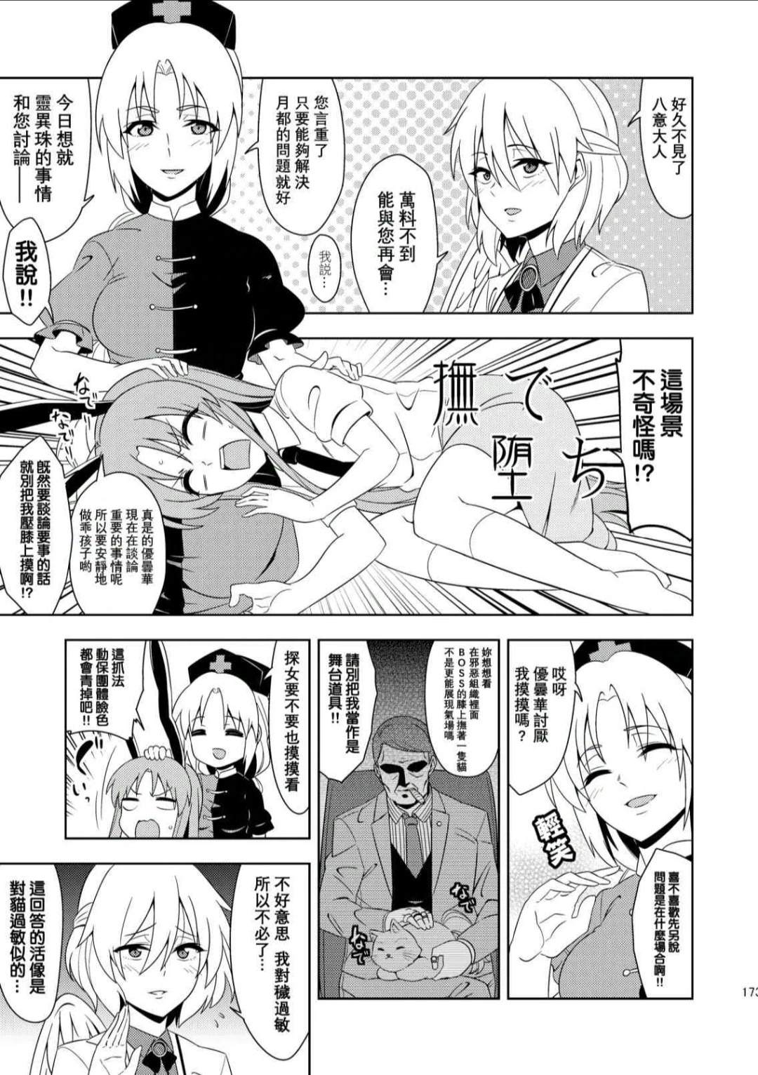 坠入情网免费观看漫画,短篇1图