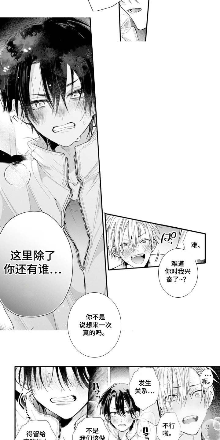 双面间谍电视剧漫画,第2话4图