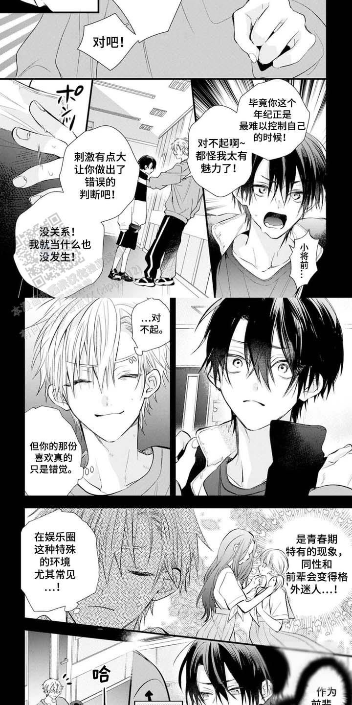 双面偶像免费阅读全文漫画,第4话2图