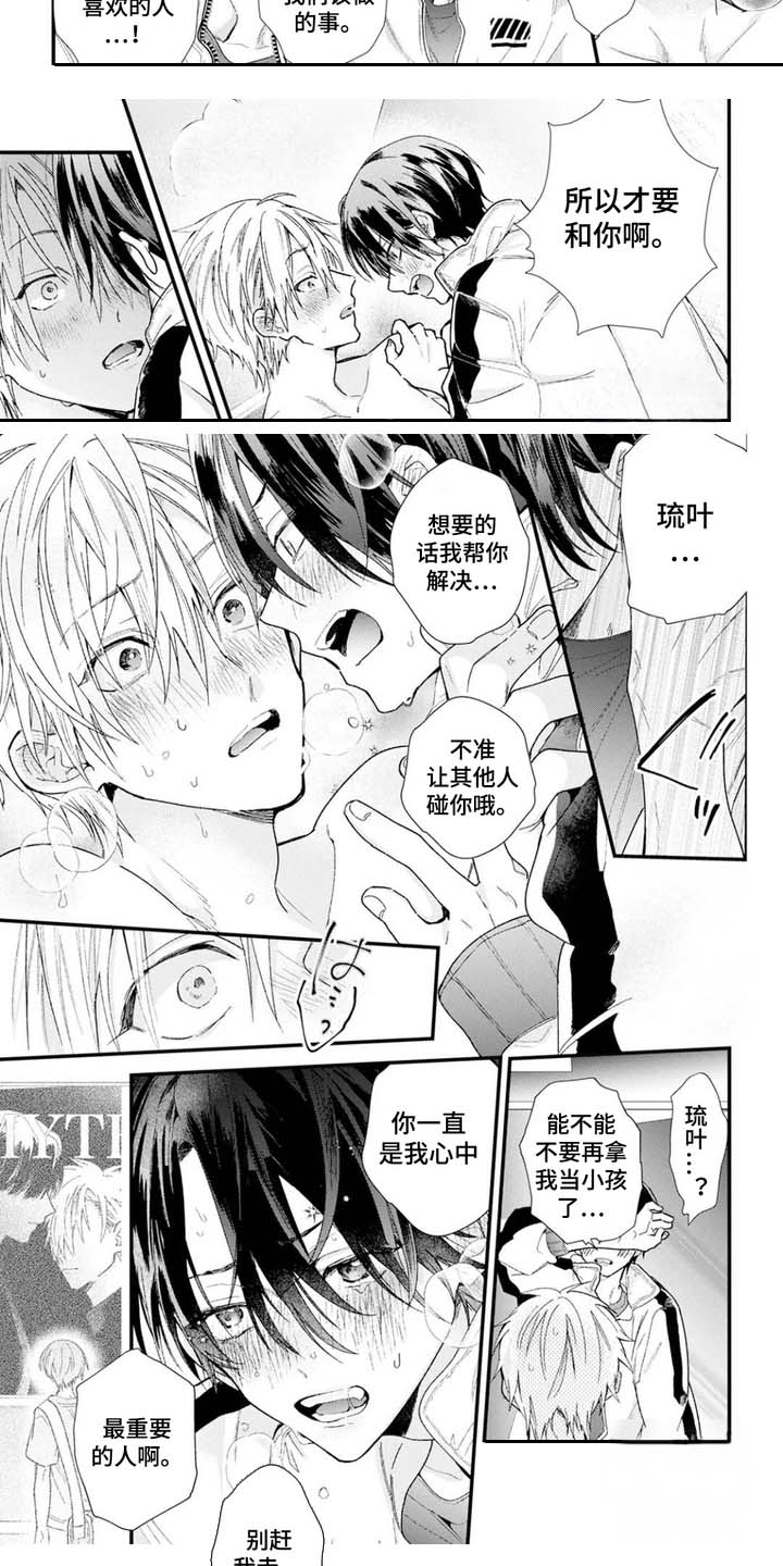 双面间谍电视剧漫画,第2话5图