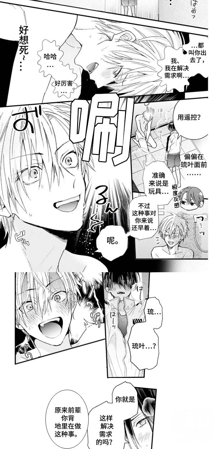 双面间谍电视剧漫画,第2话3图