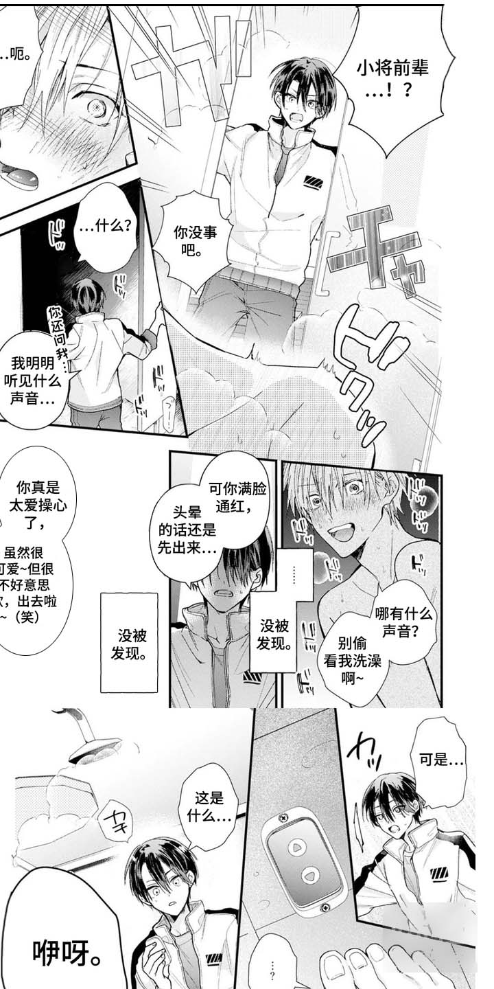 双面间谍电视剧漫画,第2话1图