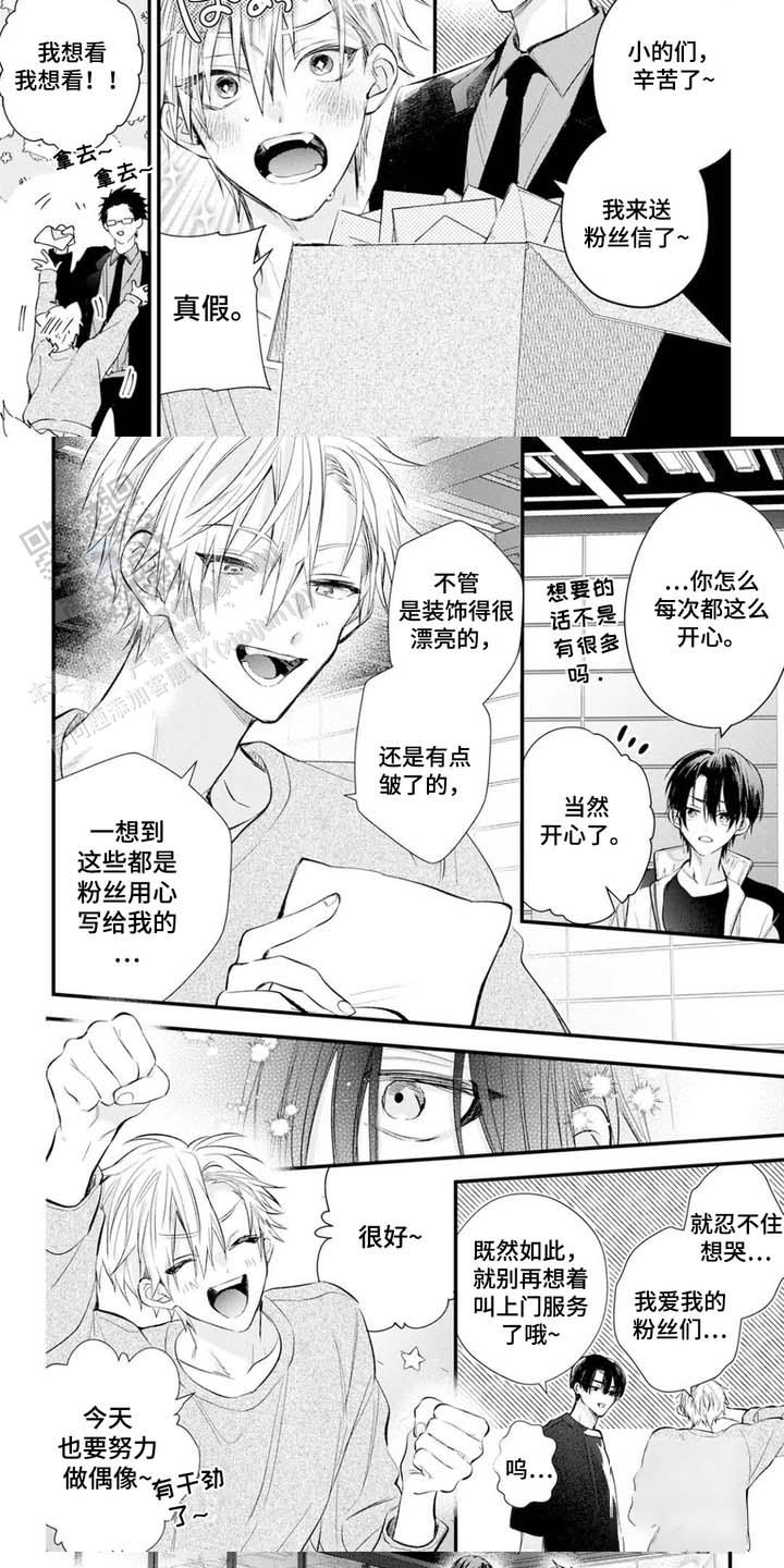 双面偶像免费阅读全文漫画,第4话5图