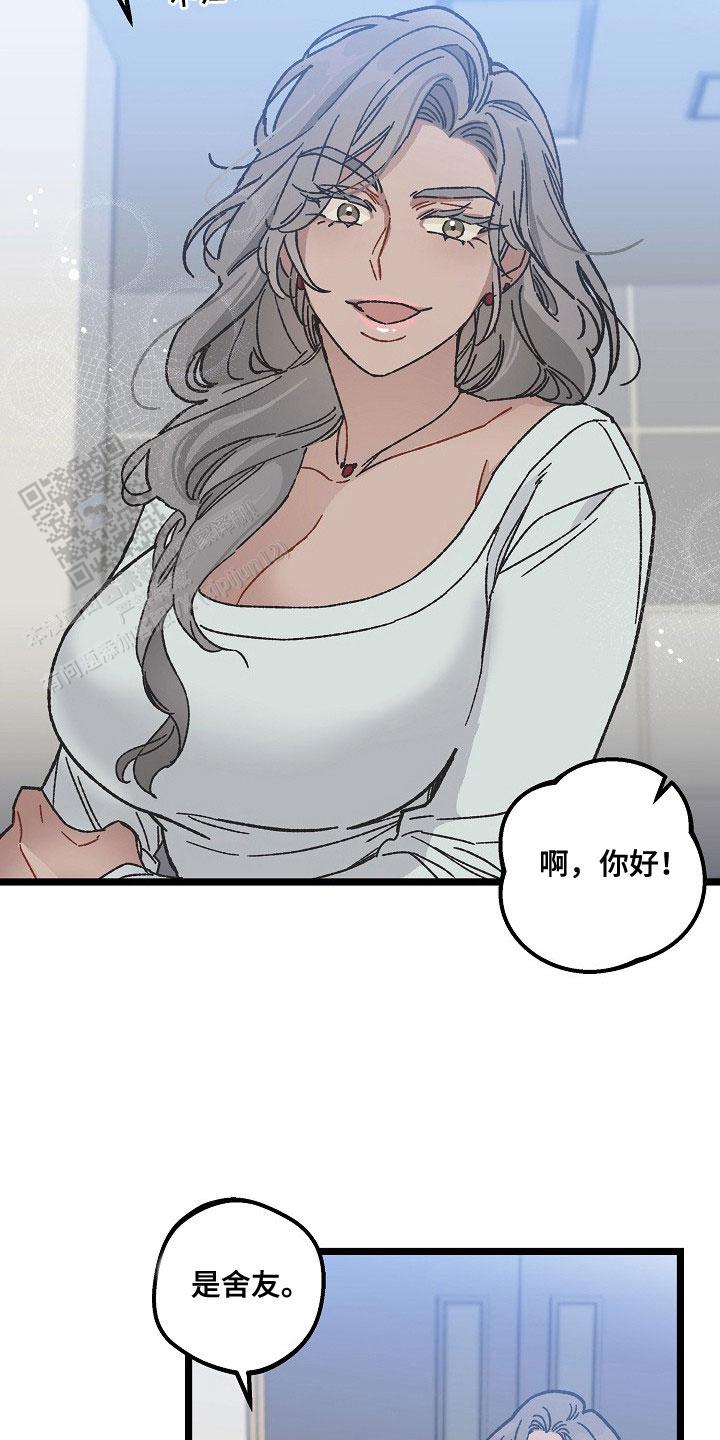 越界的二十岁第一季漫画在线观看免费版漫画,第5话4图