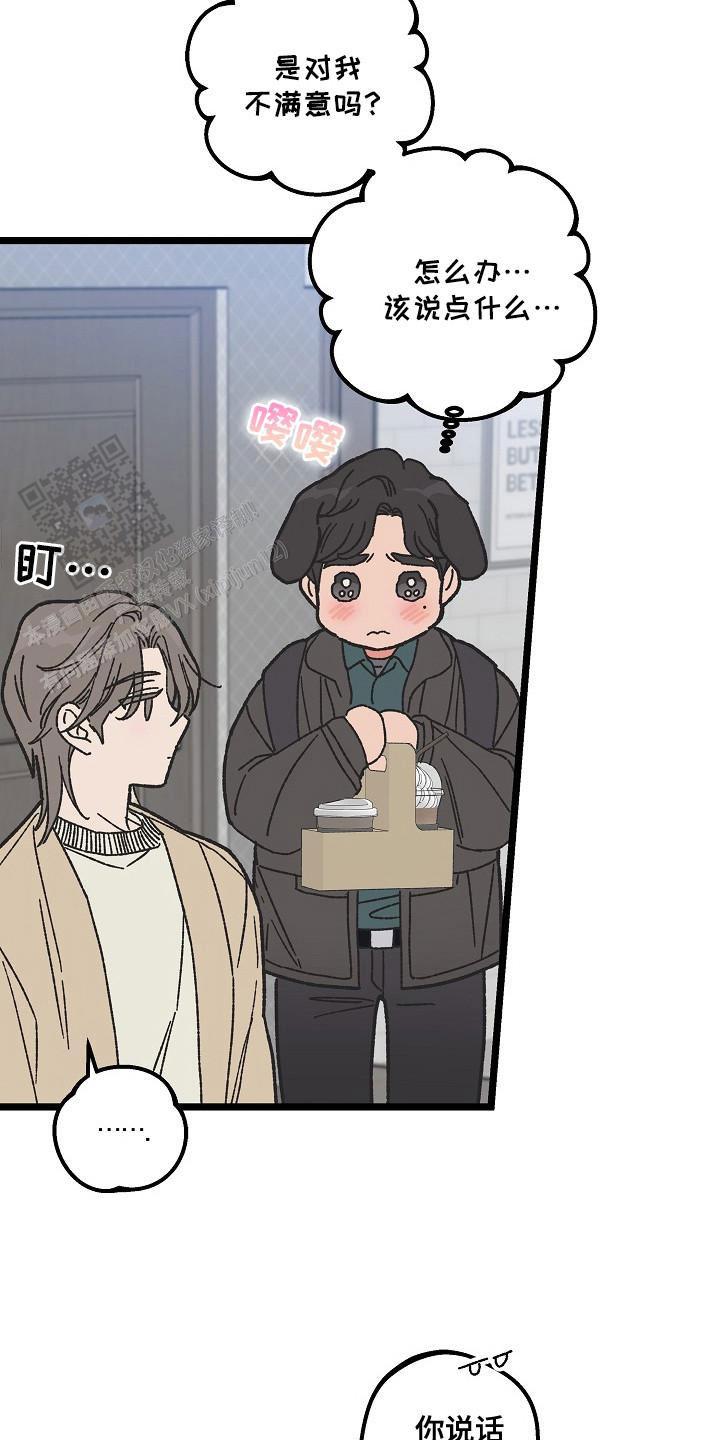 越界招惹全文免费阅读无弹窗漫画,第4话5图