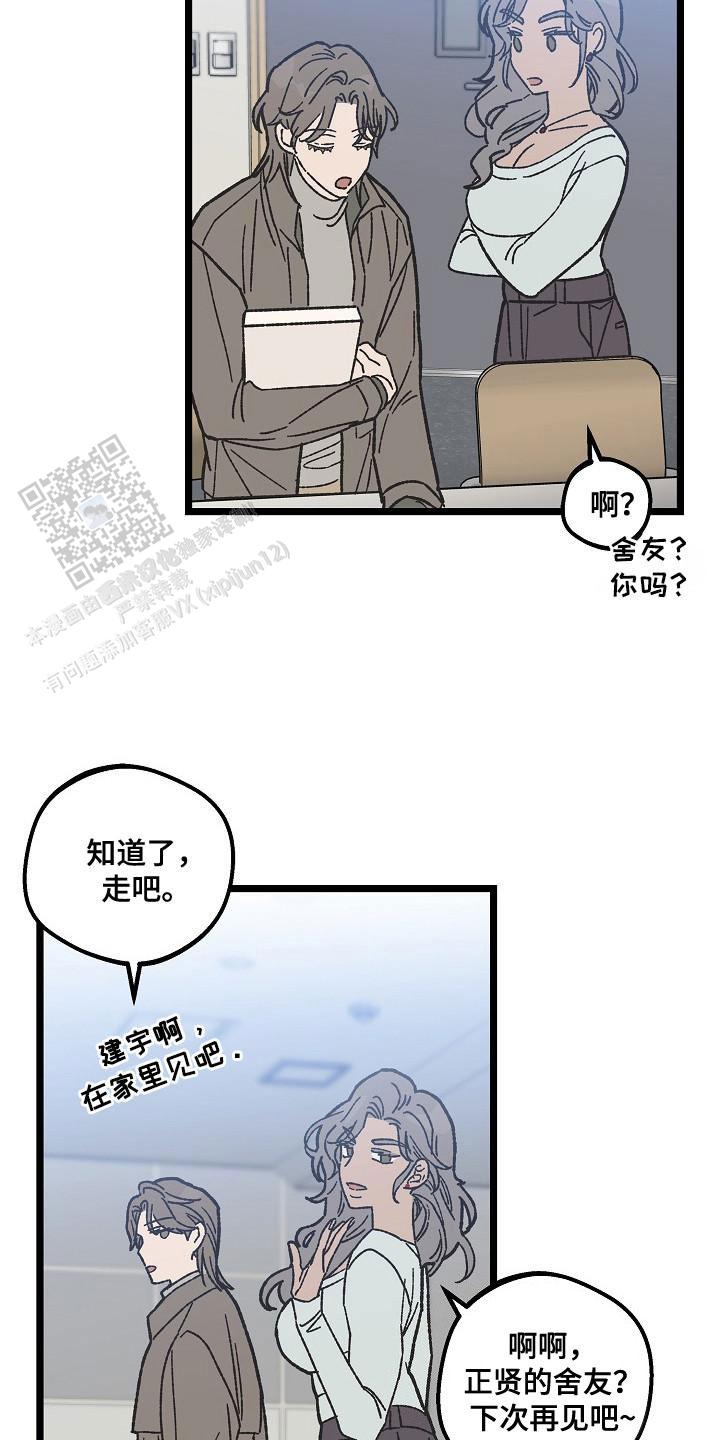 越界的二十岁第一季漫画在线观看免费版漫画,第5话5图