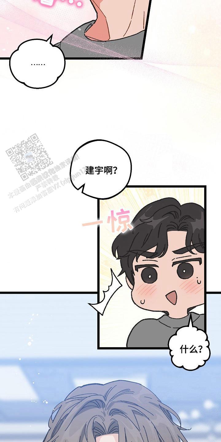 越界的示爱者下一句是什么漫画,第6话5图