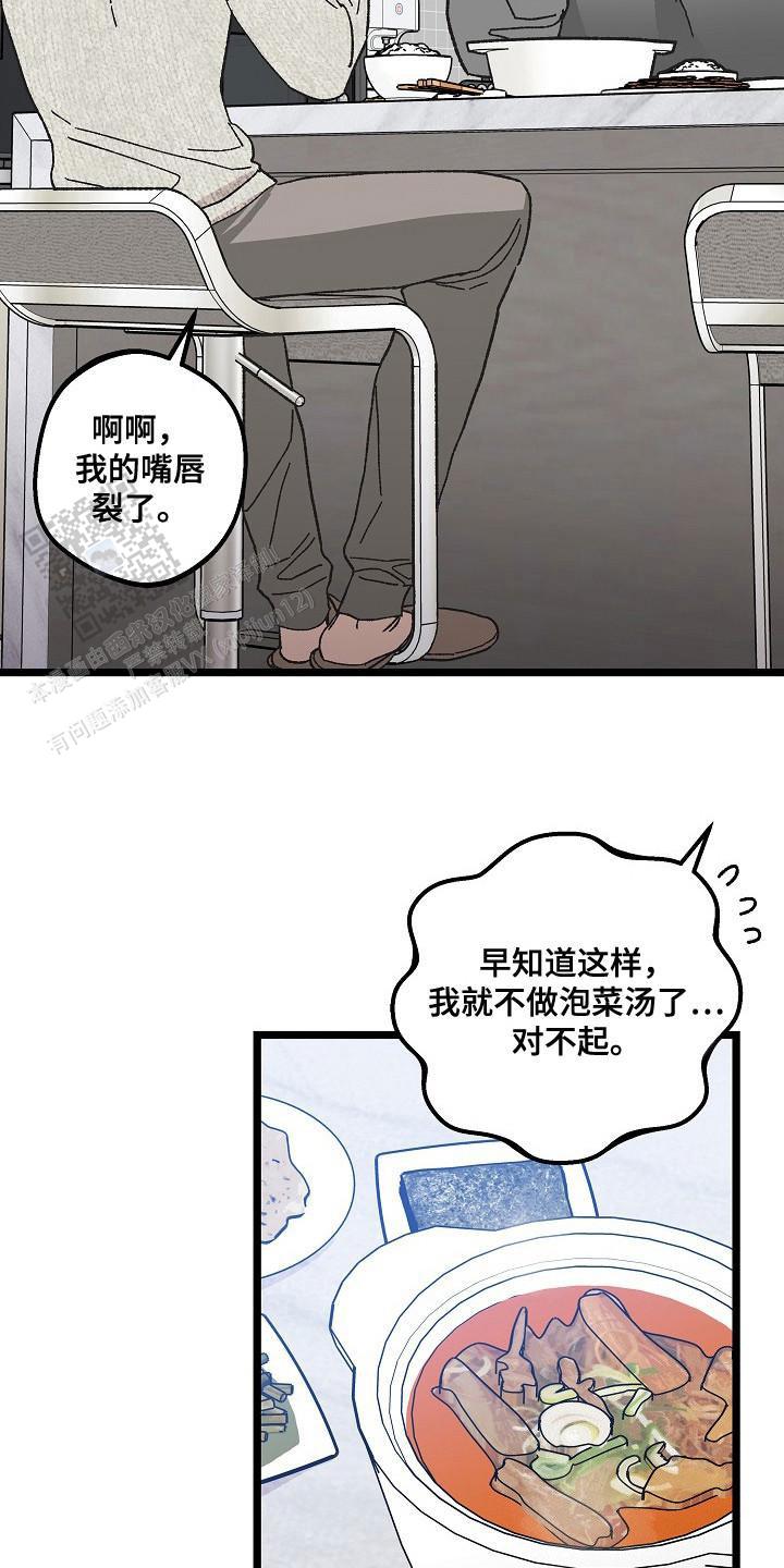 越界的示爱者下一句是什么漫画,第6话2图