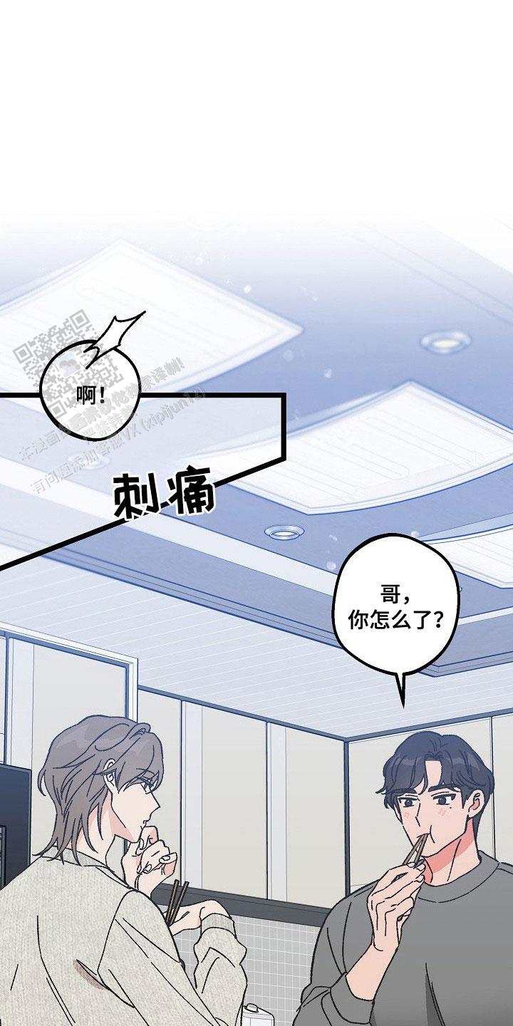 越界的示爱者下一句是什么漫画,第6话1图