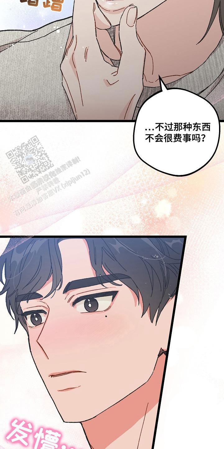 越界的示爱者下一句是什么漫画,第6话4图