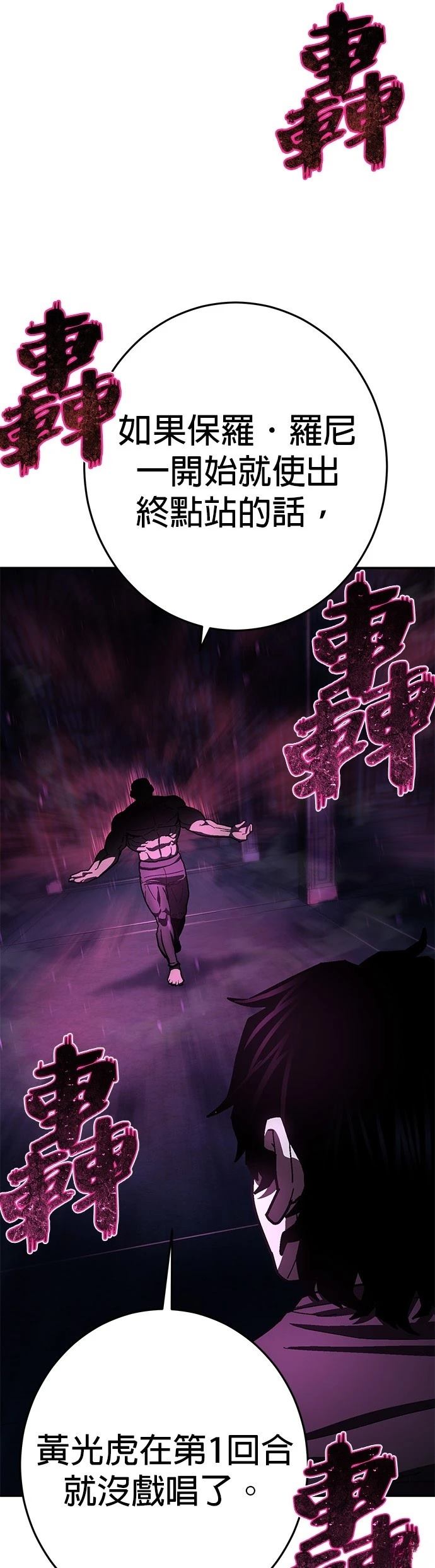 无能之辈指什么生肖漫画,第26话2图