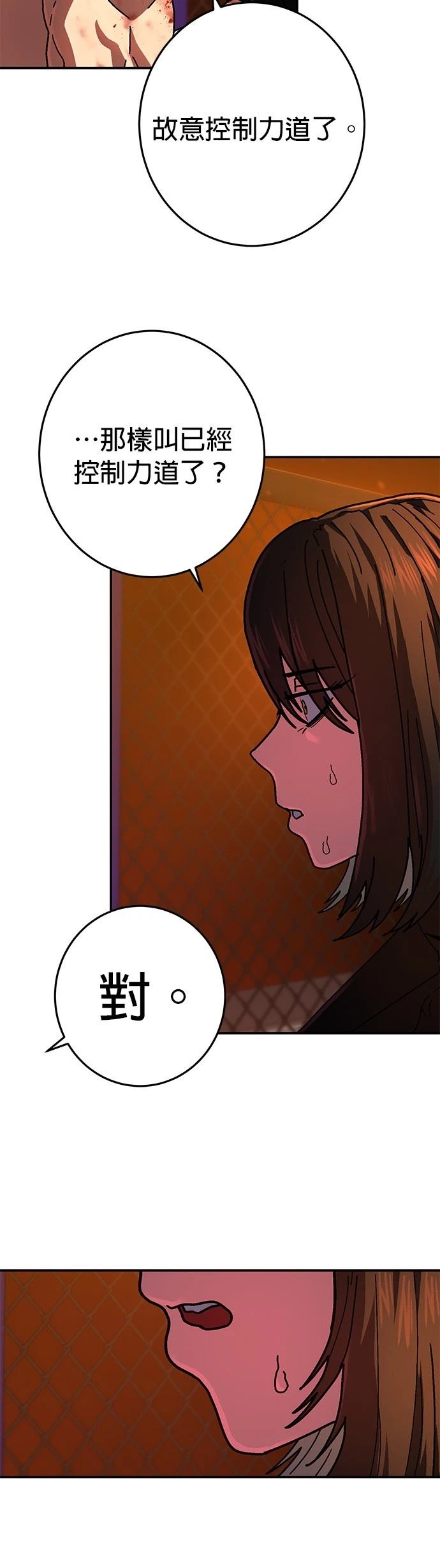 无能之鹰豆瓣漫画,第5话4图