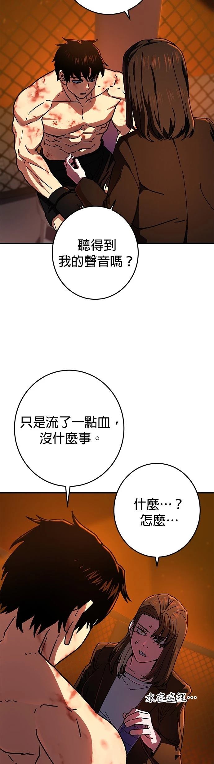 无能之鹰豆瓣漫画,第5话2图