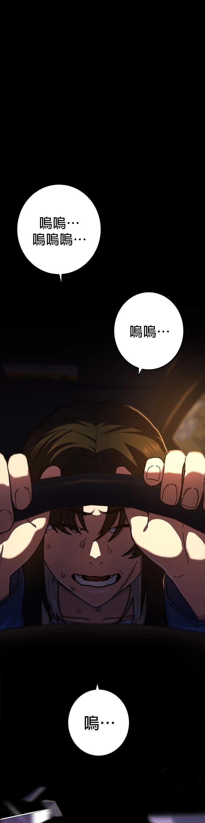 无能之辈的意思漫画,第17话1图