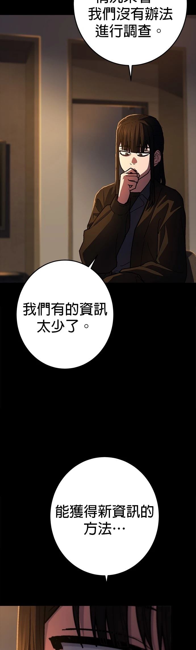 无能之才漫画,第16话5图