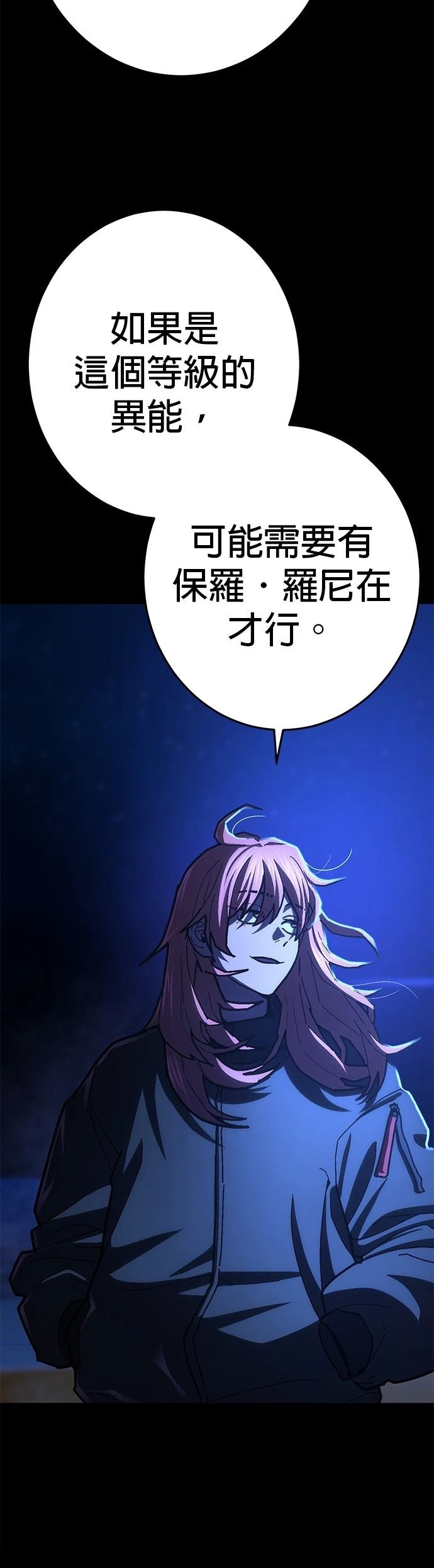 无能之王在线漫画,第28话5图